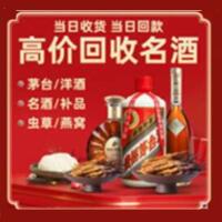 拜泉县烟酒回收:茅台酒,酒瓶,洋酒,名酒,冬虫夏草,老酒,拜泉县跃国烟酒经营部